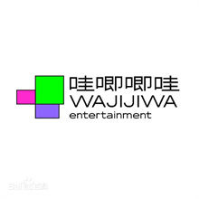 哇唧唧哇 （中国）
